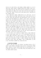 [독후감] 블루오션전략을 읽고 나서-7