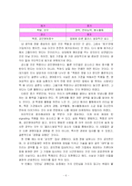 [독후감] 블루오션전략을 읽고 나서-8