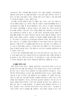 [독후감] 블루오션전략을 읽고 나서-9