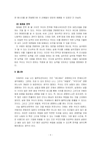[독후감] 블루오션전략을 읽고 나서-10