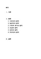 [독서감상문] 설득의 심리학 읽고 나서-2