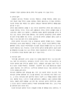 [독서감상문] 설득의 심리학 읽고 나서-7