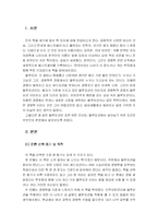 [독후감] 블루오션 전략 독서감상문-3