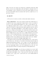 [독후감] 블루오션 전략 독서감상문-4