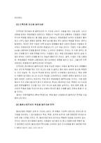 [독후감] 블루오션 전략 독서감상문-6