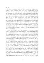 [독후감] 설득의 힘을 읽고-3