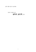 [독후감] 로버트 치알디니의 설득의 심리학 읽고-1