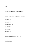 [독후감] 로버트 치알디니의 설득의 심리학 읽고-2