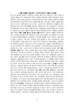 [독후감] 로버트 치알디니의 설득의 심리학 읽고-4