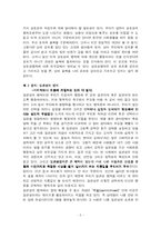 [독후감] 로버트 치알디니의 설득의 심리학 읽고-5