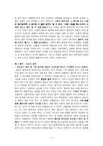 [독후감] 로버트 치알디니의 설득의 심리학 읽고-8