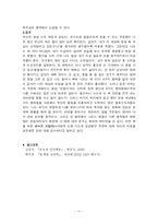 [독후감] 로버트 치알디니의 설득의 심리학 읽고-11