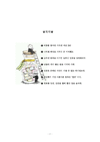 [독후감 서평] 마시멜로 이야기-2