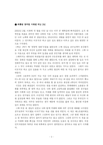 [독후감 서평] 마시멜로 이야기-3