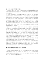 [독후감 서평] 마시멜로 이야기-4
