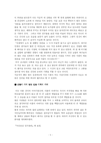 [독후감 서평] 마시멜로 이야기-5