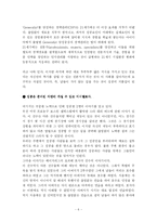 [독후감 서평] 마시멜로 이야기-6