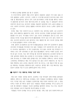 [독후감 서평] 마시멜로 이야기-7