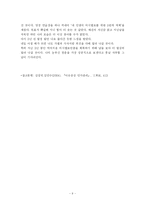 [독후감 서평] 마시멜로 이야기-9