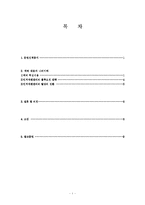[독후감] 블루오션 전략을 읽고-2