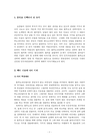 [독후감] 블루오션 전략을 읽고-3
