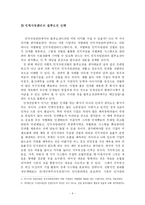 [독후감] 블루오션 전략을 읽고-5