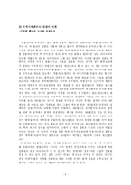 [독후감] 블루오션 전략을 읽고-7