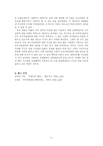 [독후감] 블루오션 전략을 읽고-10