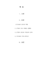 [독후감] 글로벌 CEO의 성공 공식을 읽고-2