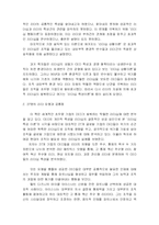 [독후감] 글로벌 CEO의 성공 공식을 읽고-4