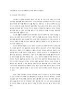 [독후감] 글로벌 CEO의 성공 공식을 읽고-6