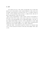 [독후감] 글로벌 CEO의 성공 공식을 읽고-7