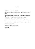 [독후감] 총각네 야채가게 를 읽고-2