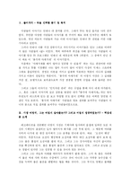 [독후감] 총각네 야채가게 를 읽고-3