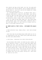 [독후감] 총각네 야채가게 를 읽고-4
