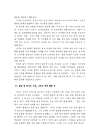 [독후감] 총각네 야채가게 를 읽고-7