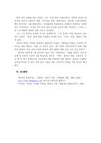 [독후감] 총각네 야채가게 를 읽고-8