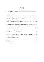 [독후감] 아니타 로딕의 ‘영적인 비즈니스’를 읽고-2
