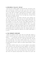 [독후감] 아니타 로딕의 ‘영적인 비즈니스’를 읽고-5