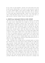 [독후감] 아니타 로딕의 ‘영적인 비즈니스’를 읽고-7