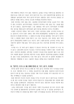 [독후감] 아니타 로딕의 ‘영적인 비즈니스’를 읽고-10