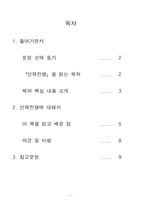 [독후감] 인재전쟁-2