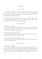 [독후감] 인재전쟁-3