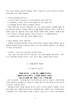 [독후감] 인재전쟁-6