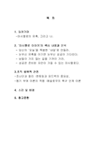 [경영학 독후감] 마시멜로 이야기-2