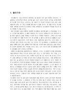 [경영학 독후감] 마시멜로 이야기-3