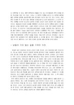[경영학 독후감] 마시멜로 이야기-5