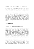 [경영학 독후감] 마시멜로 이야기-6