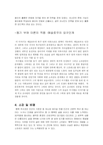 [경영학 독후감] 마시멜로 이야기-7
