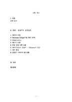 [독후감] 글로벌CEO의 성공공식 -김성주의 성주인터네셔널-2